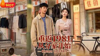 Back to 1981: Starting from the Family Separation