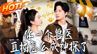 How Did a Vet's Live Stream Turn Her Into a Detective?