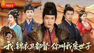 I'm the Jinyiwei Commander, Yet You Call Me a Disgraced Heir