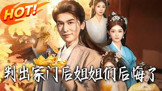 After Being Exiled from the Family, My Sisters Regretted It