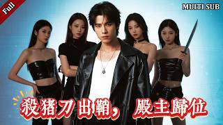 The Cracked Star Lord: The Butcher's Reverse Scale