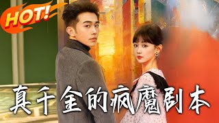 The True Heiress's Mad Script