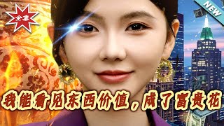 I Can See Item Values: From Nobody to Wealthy Queen