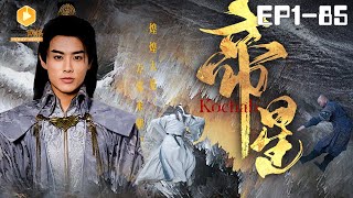 帝星：北伐之戰