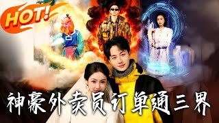 Divine Rich Delivery Man: Orders Across Three Realms