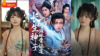 長生神子，何須妹骨証道