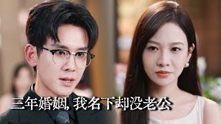 Three Years of Fake Marriage: I Return with My Daughter for Revenge