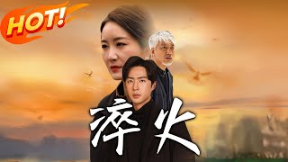 淬火：逆轉命運的脩仙之旅