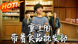 Reborn in 1961 with a Food Wholesale System