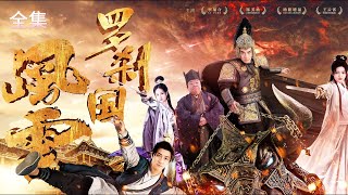 穿越皇帝：現代特工的逆襲之路