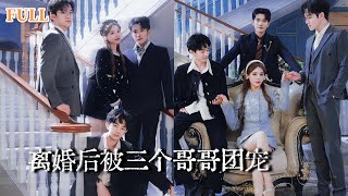 完美千金逆袭记