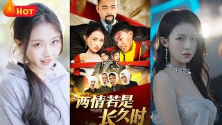 兩情若是久長時