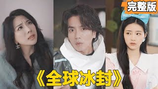 末日前的逆襲：窮小子的終極覺醒