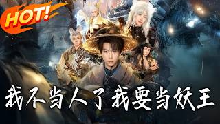 I Quit Being Human—I Want to Be the Demon King