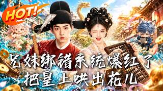 Siblings Got the Wrong Systems & Went Viral: Coaxing the Emperor to Bloom