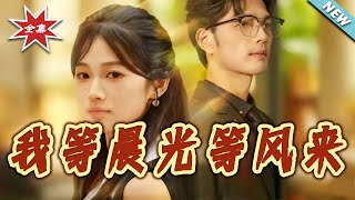 Waiting for the Morning Light, Waiting for You