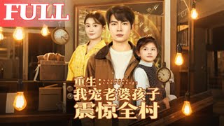 Rebirth: Spoiling My Wife and Child Shocks the Village