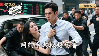 The Ride-Hailing Uncle Is a Hidden Billionaire