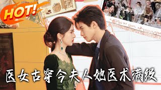 Ancient Royal Doctor Transmigrated to Modern: My Wife Has Maxed-Out Medical Skills