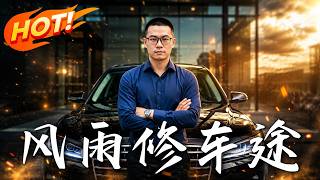The Tough Road of Auto Repair