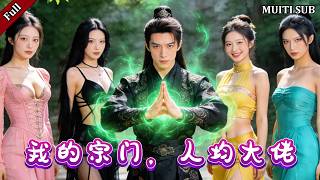 Reborn as Duanyun Sect Leader: My Mahjong Retirement with Troublesome Disciples