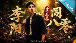 Rebirth of Li Yang in the 80s