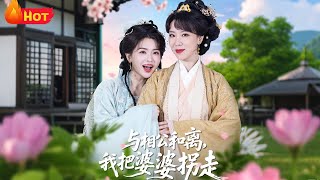 The Day I Divorced My Husband and Kidnapped My Mother-in-Law