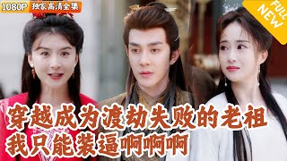 渡劫失败的装逼仙尊