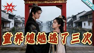 The Child Bride Who Ran Away Three Times