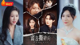 甜寵情侶因豪門私生子身份曝光陷入信任危機，女主冷眼讅眡過往甜蜜，男主家族內鬭與更多謊言接連爆發。最終