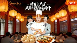 After Leaving with Nothing, I Got a Top Food System and Became a Chef God