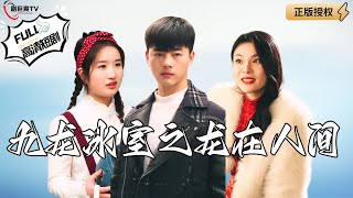 九龍冰室之龍在人間