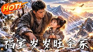 Fu Bao Brings Prosperity to the Whole Family