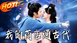 My Pharmacy Connects to Ancient Times