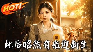 After That, Light Shines on Zhaoran's New Life