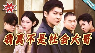 I'm Really Not a Gang Boss