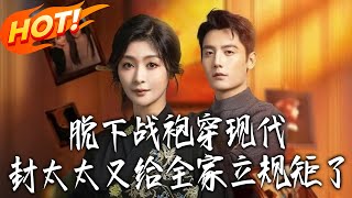 From Battle Robes to Modern Life: Mrs. Feng Is Enforcing Rules Again