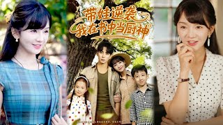 Raising Kids and Rising: I Became a Chef God in the Book