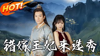錯嫁王妃：重生逆襲記