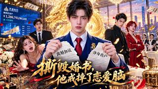 为爱顶罪六年：觉醒复仇