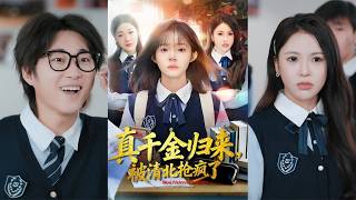 The Return of the Real Heiress: Tsinghua & Peking University Battle for Her