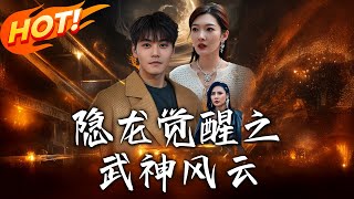 The Awakening of the Hidden Dragon: Storm of the Martial God
