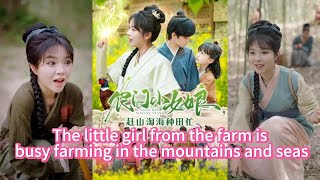 山海辳莊的小女孩