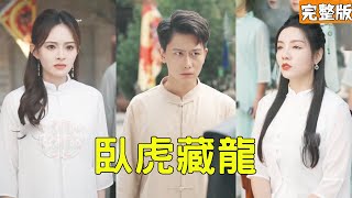 Hidden Dragon's Revenge