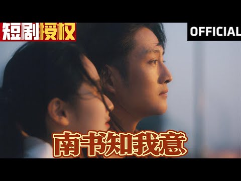 南書知我意