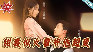 Sweet Wife Like Fire: Mr. Huo is Obsessed