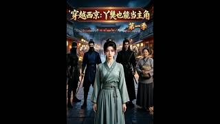 Crossing to Xijing: A Maid Becomes the Heroine