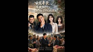 冰雹来袭，苹果加价，那就全烂地里