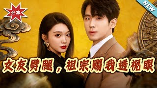 Girlfriend Cheated, Ancestors Gave Me X-ray Vision