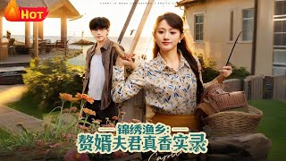 Splendid Fish Village: The Unexpectedly Irresistible Son-in-Law